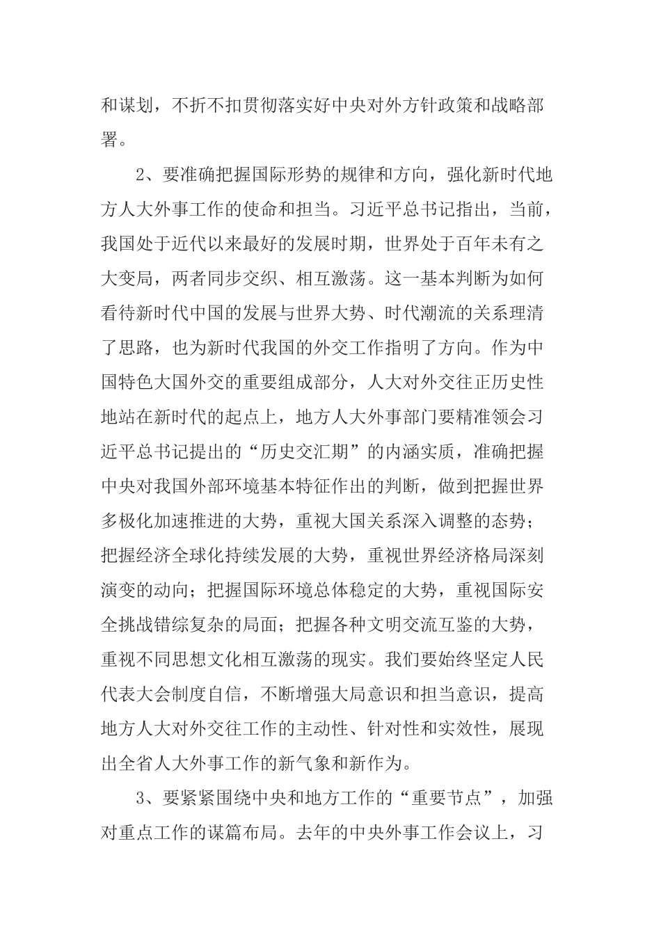 在全省人大外事工作会议上的讲话_第3页