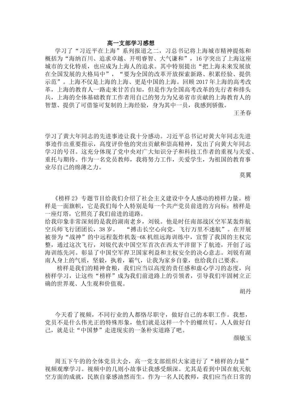 高一支部学习感想_第1页