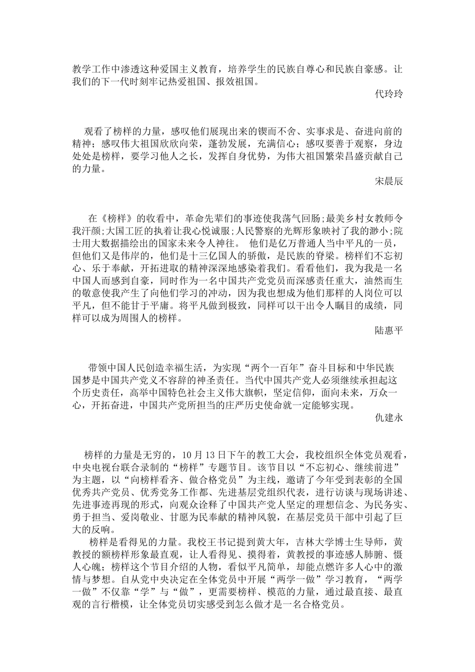 高一支部学习感想_第2页