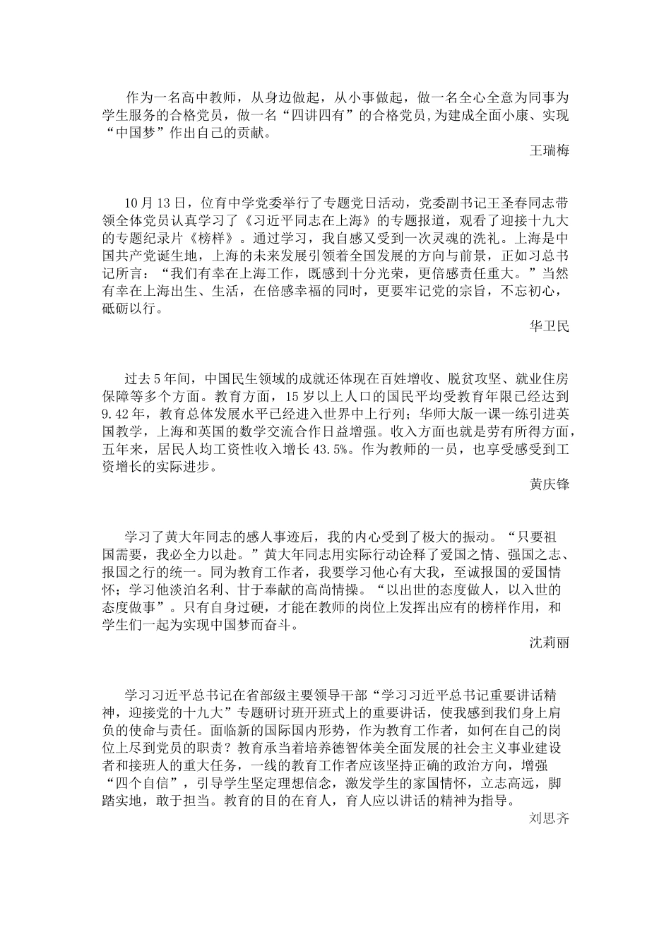高一支部学习感想_第3页