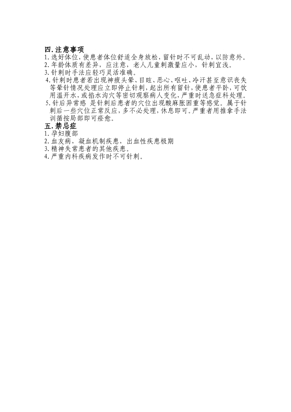 针灸技术操作规范：普通针刺_第2页