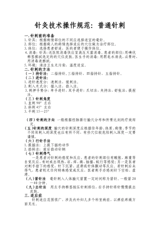 针灸技术操作规范：普通针刺