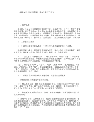 学校学年第二期少先队工作计划