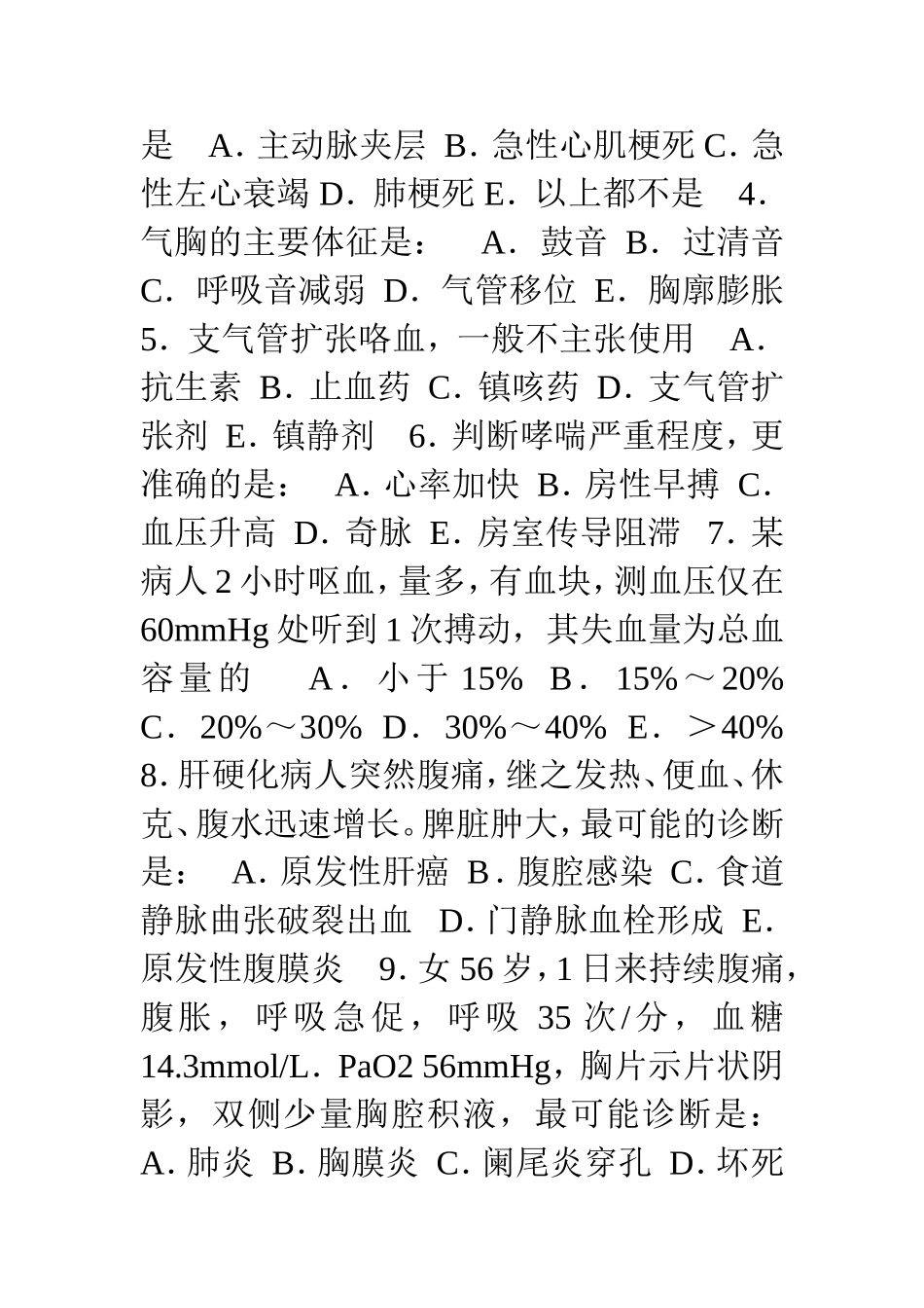 重症医学试题_第2页