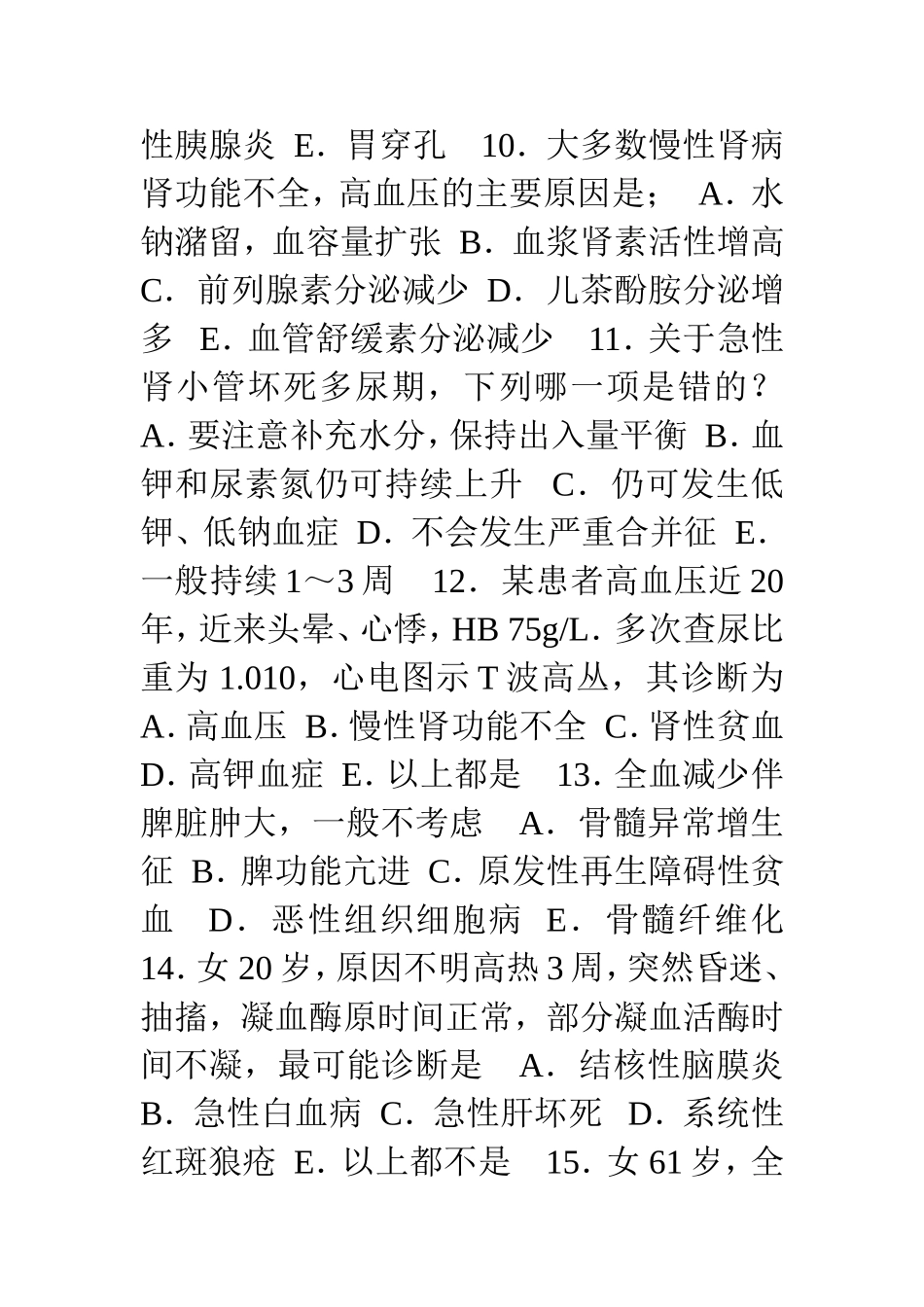 重症医学试题_第3页