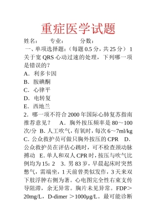 重症医学试题