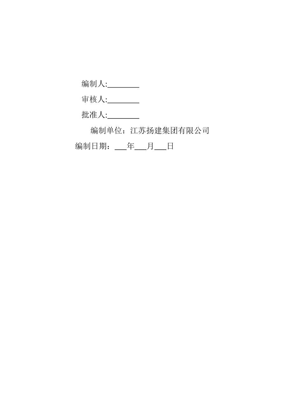 高邮市清水潭旅游度假区普照街工程_第2页