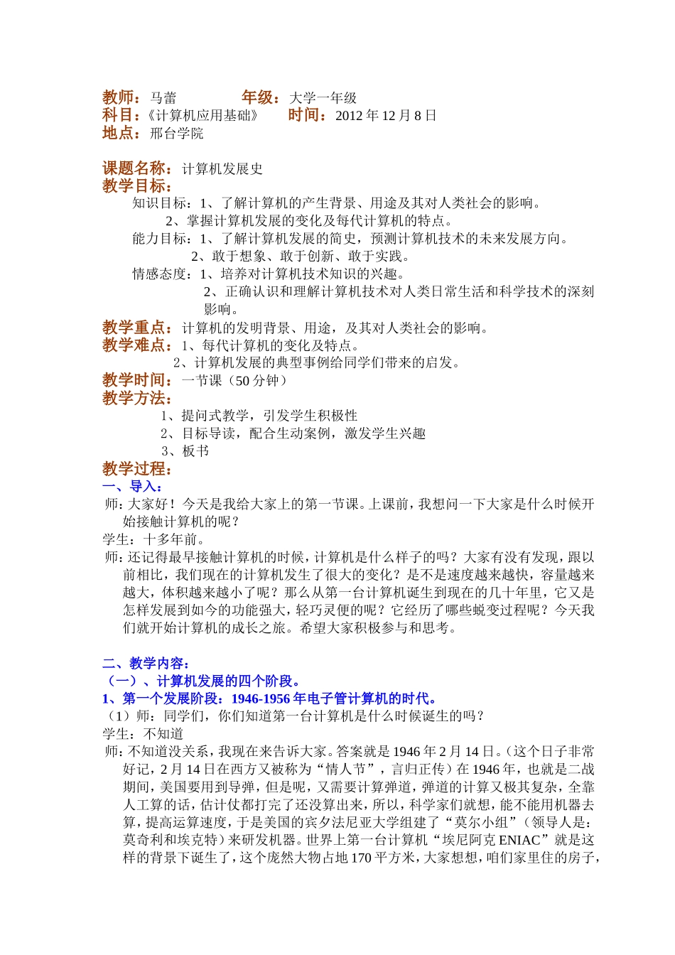 教师：马蕾年级：大学一年级_第1页