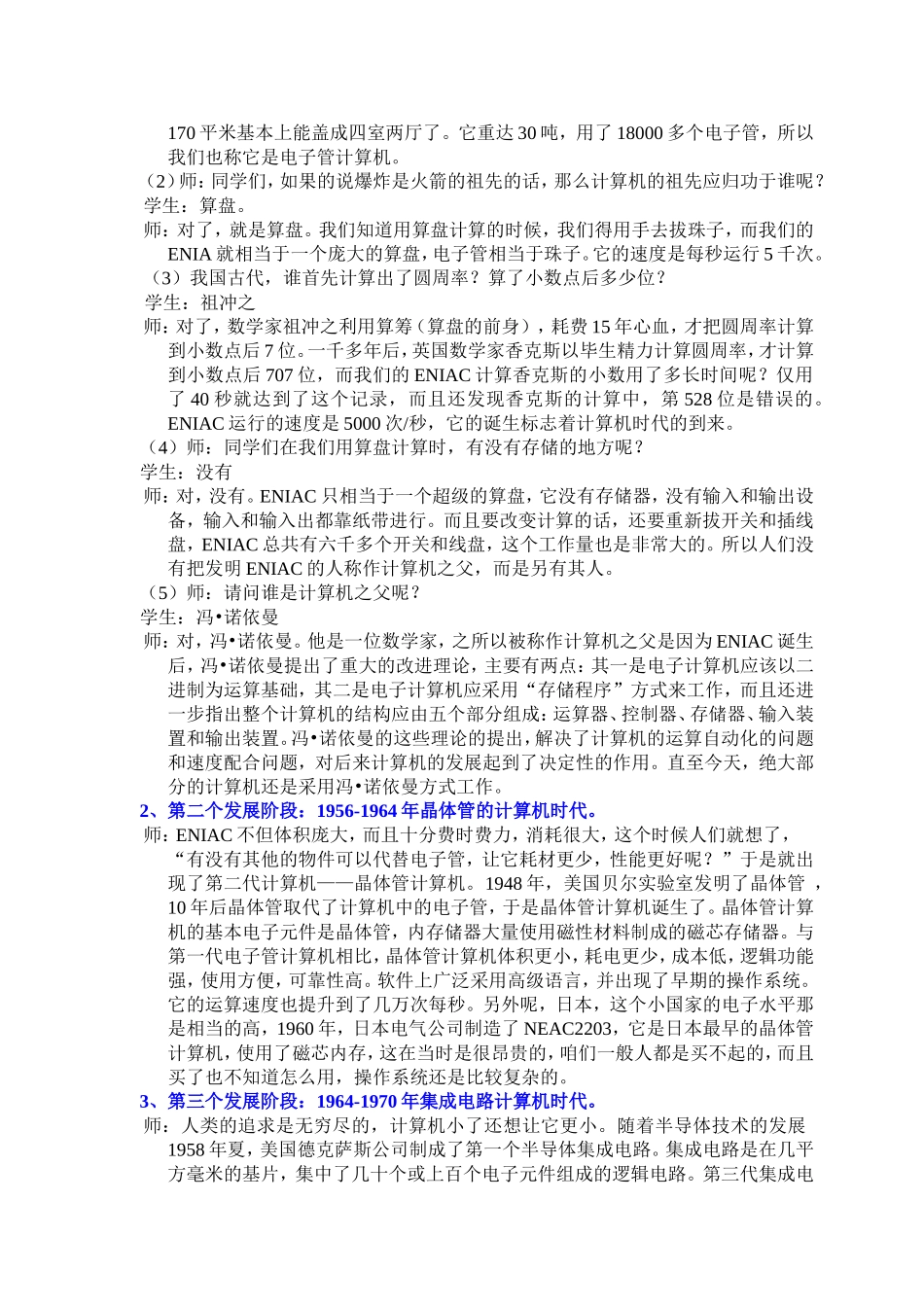 教师：马蕾年级：大学一年级_第2页