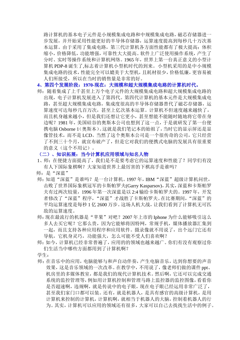 教师：马蕾年级：大学一年级_第3页