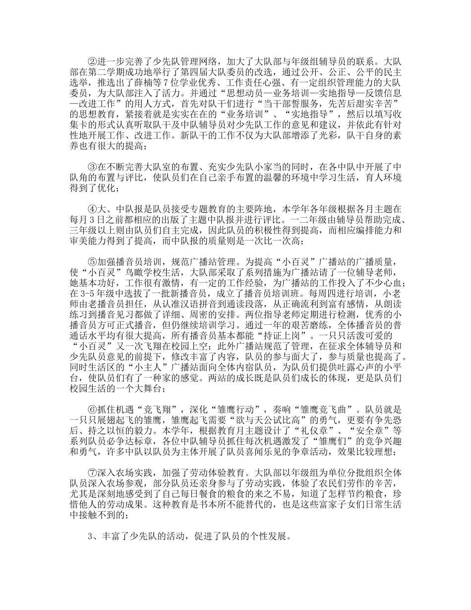 学校学年度少先队工作汇报_第2页