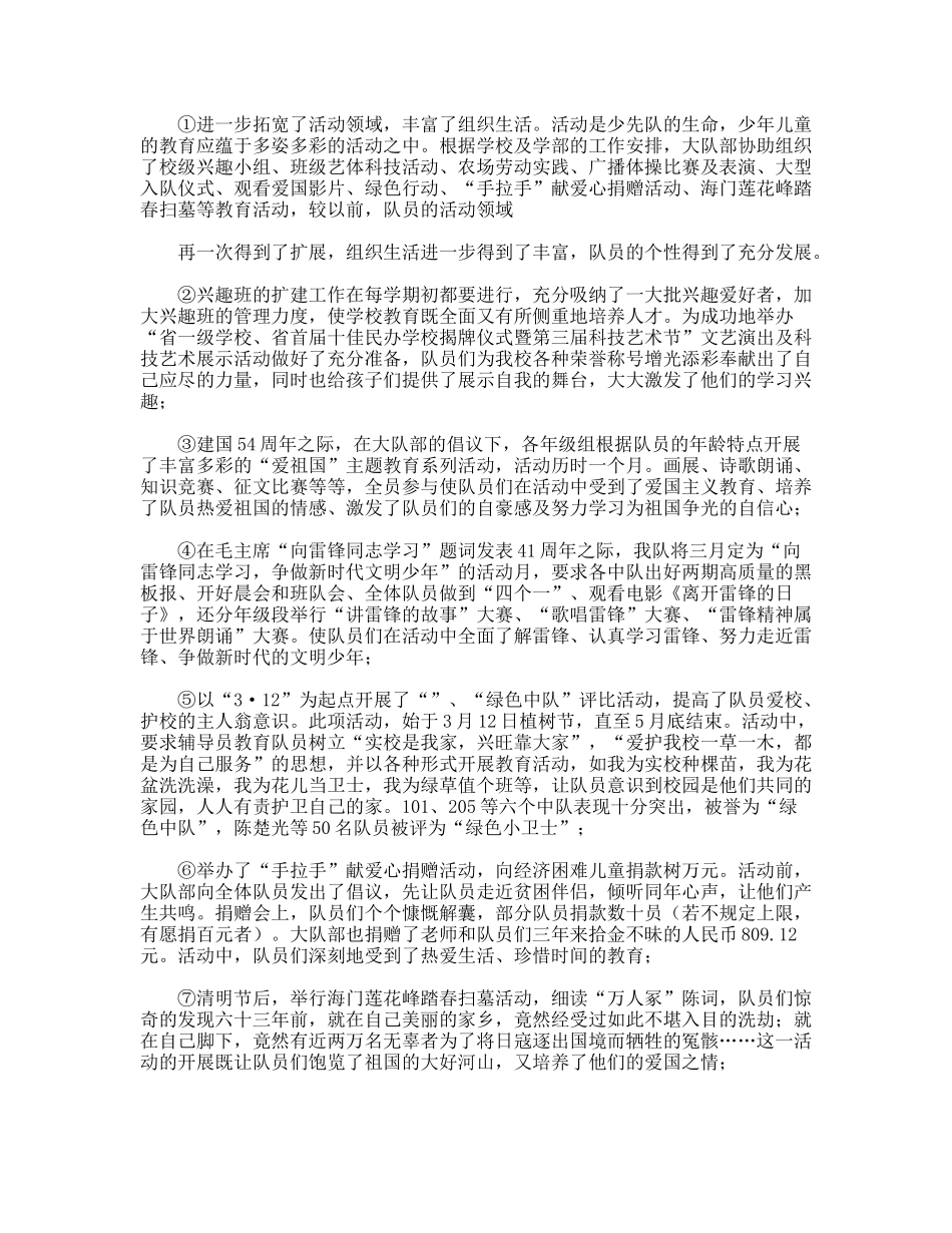 学校学年度少先队工作汇报_第3页