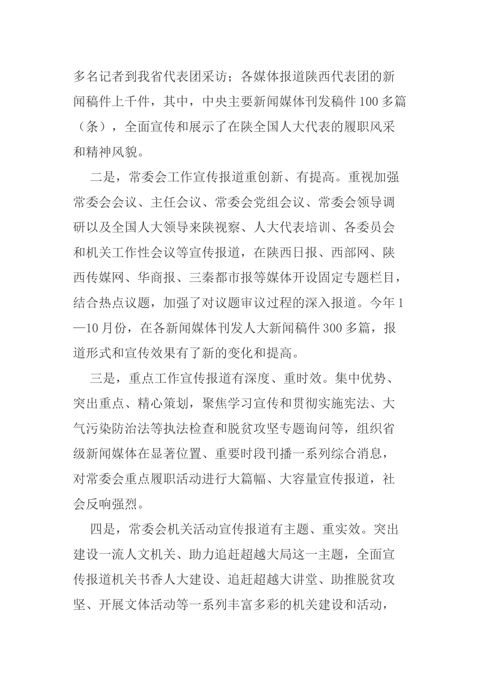 在全省人大新闻宣传工作会议上的讲话_第3页