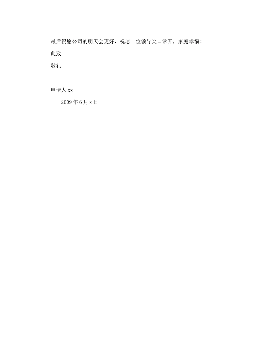 针织公司职工辞职报告_第2页