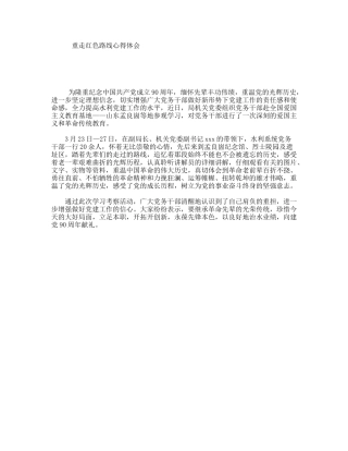 重走红色路线心得体会