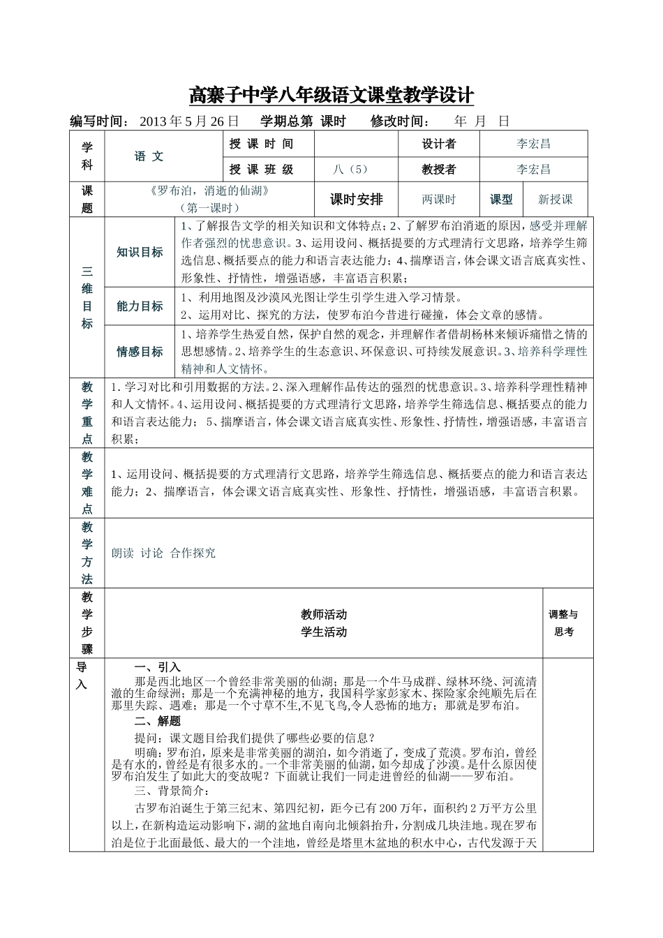 高寨子中学八年级语文课堂教学设计_第1页
