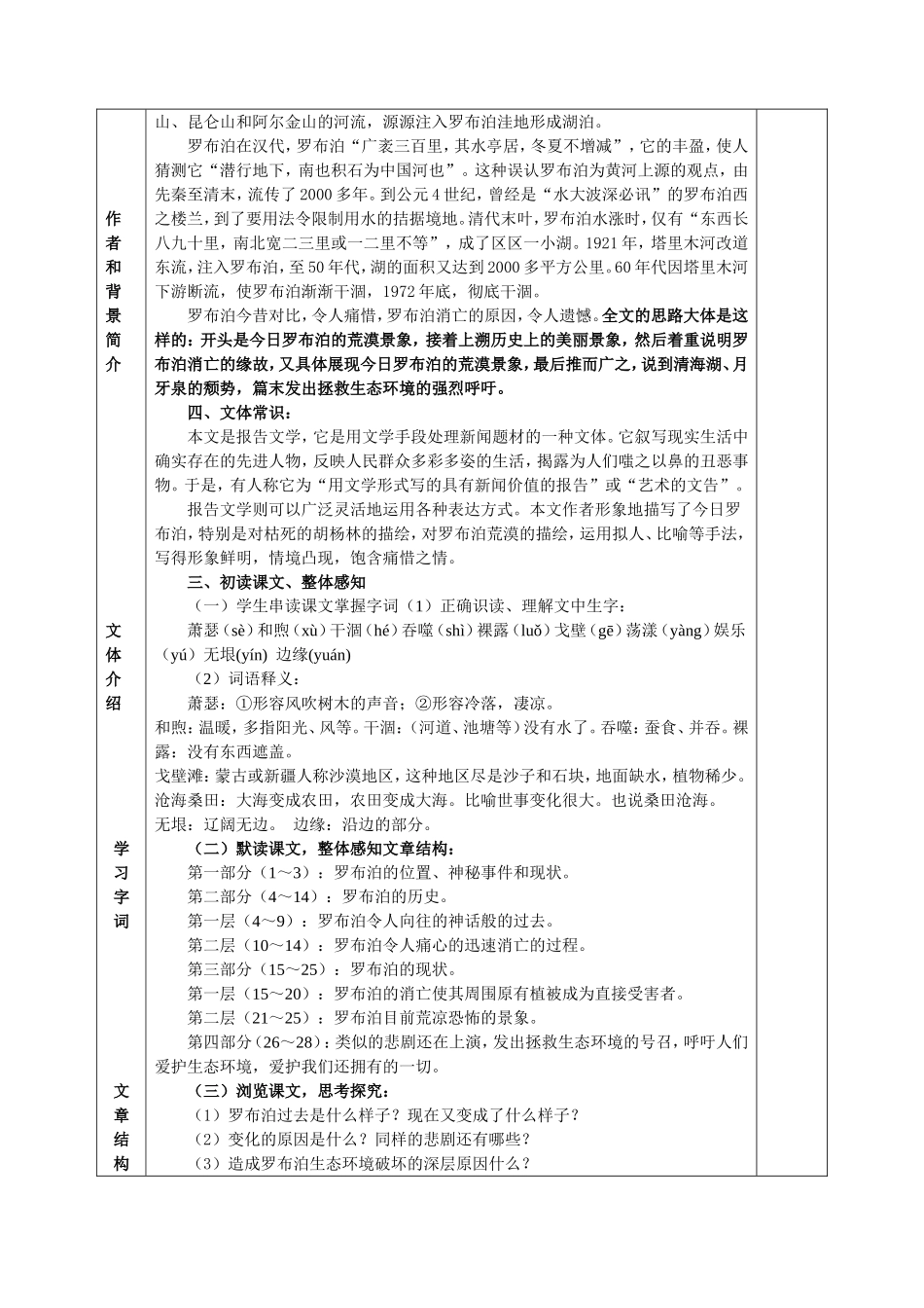 高寨子中学八年级语文课堂教学设计_第2页