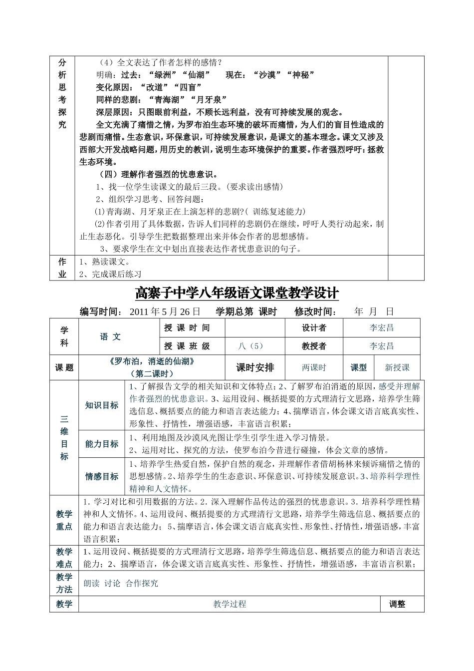 高寨子中学八年级语文课堂教学设计_第3页