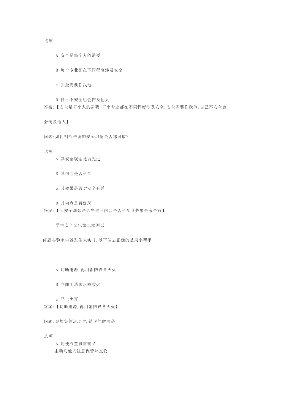 智慧树知到答案-大学生安全文化答案_第3页