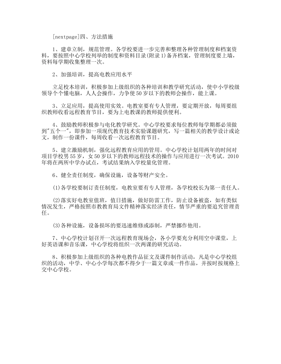 学校学年度远程教育工作方案_第2页