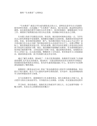 教师“生本教育”心得体会