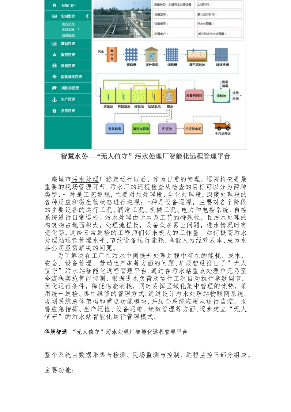 智慧水务----“无人值守”污水处理厂智能化远程管理平台_第1页