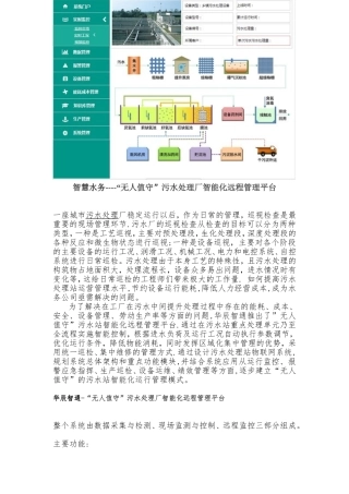 智慧水务----“无人值守”污水处理厂智能化远程管理平台