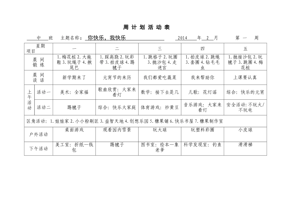 周计划活动表_第1页