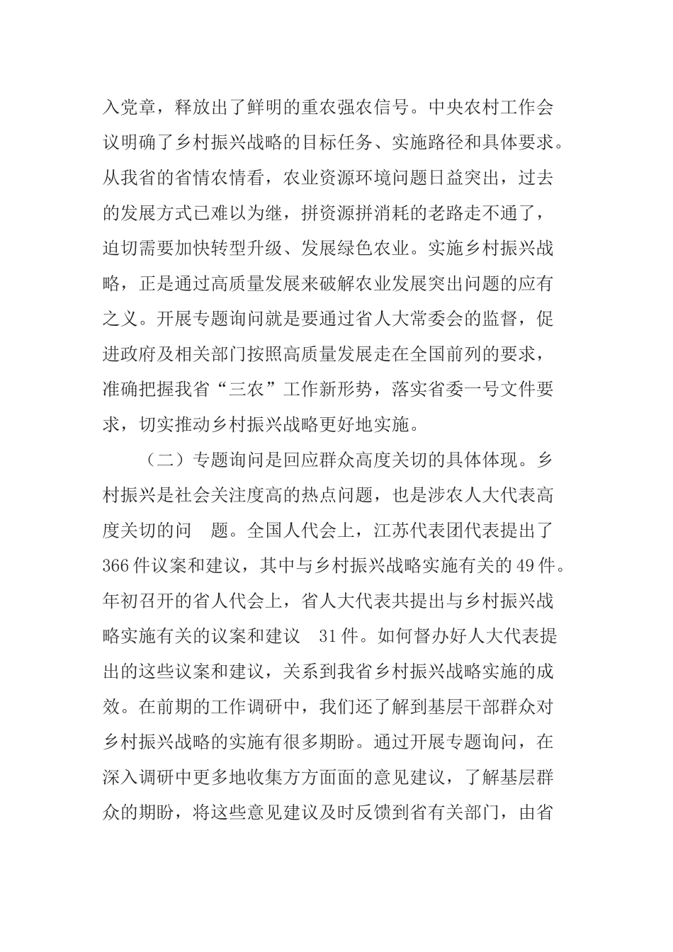 在全省乡村振兴战略实施情况汇报会上的讲话_第2页