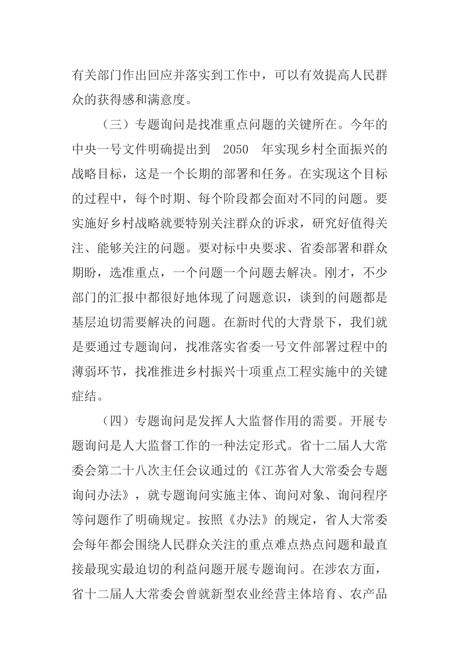 在全省乡村振兴战略实施情况汇报会上的讲话_第3页