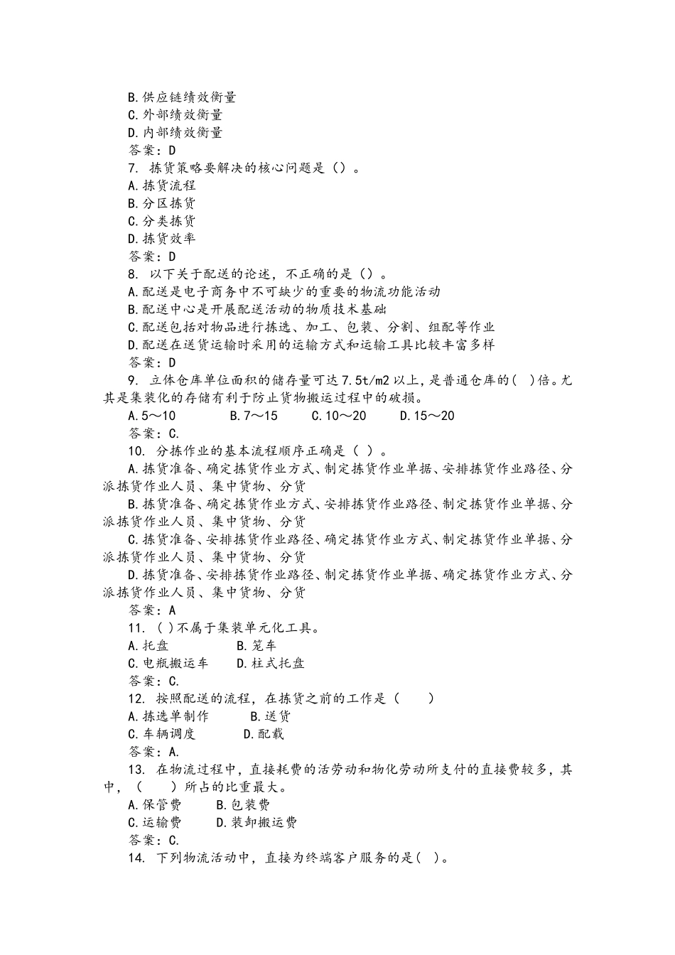 高职交通运输大类现代物流作业方案设计_第2页