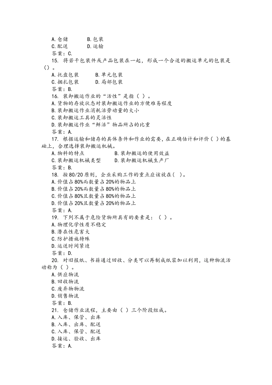 高职交通运输大类现代物流作业方案设计_第3页