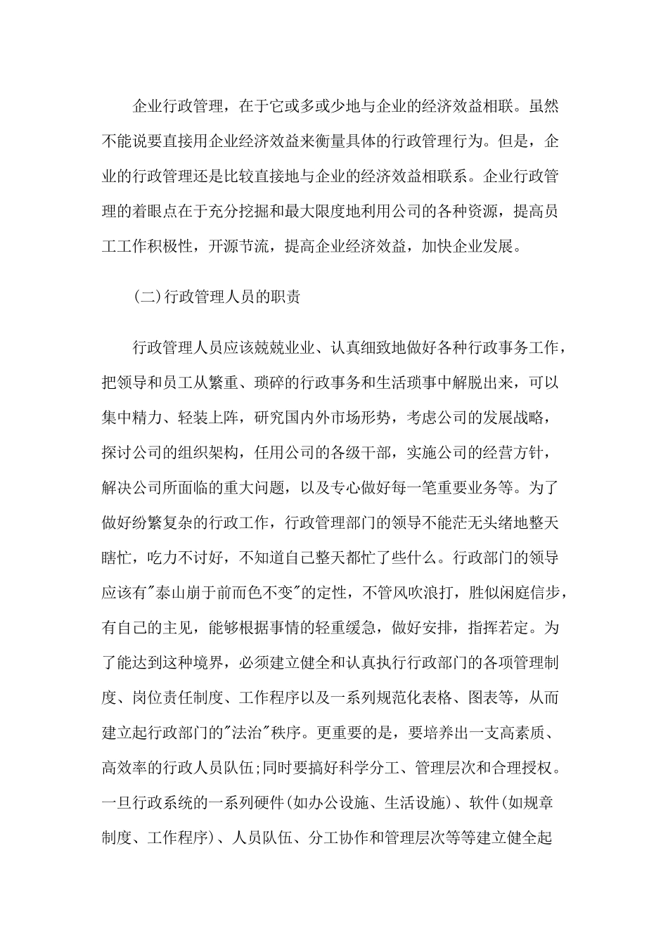 行政管理毕业论文----行政人员职业道德规范探究_第2页