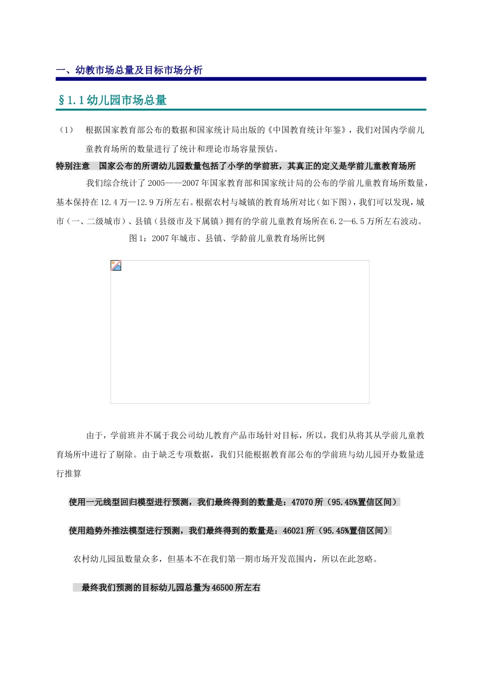 智慧天下幼教产品市场分析及营销策划_第3页