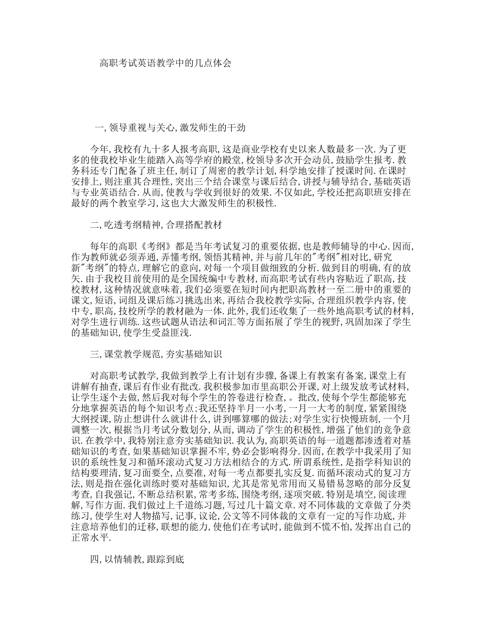 高职考试英语教学中的几点体会_第1页