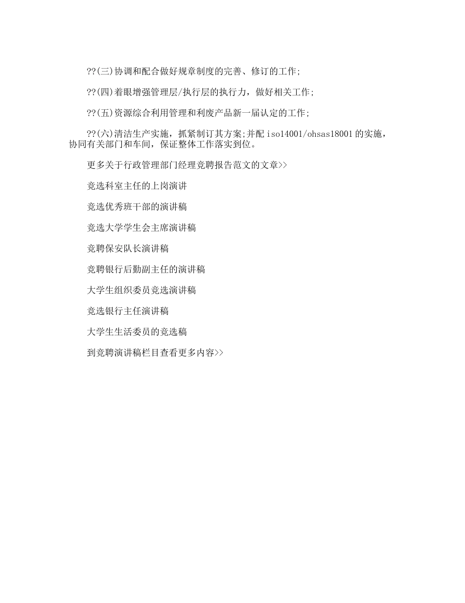 行政管理部门经理竞聘报告范文_第2页