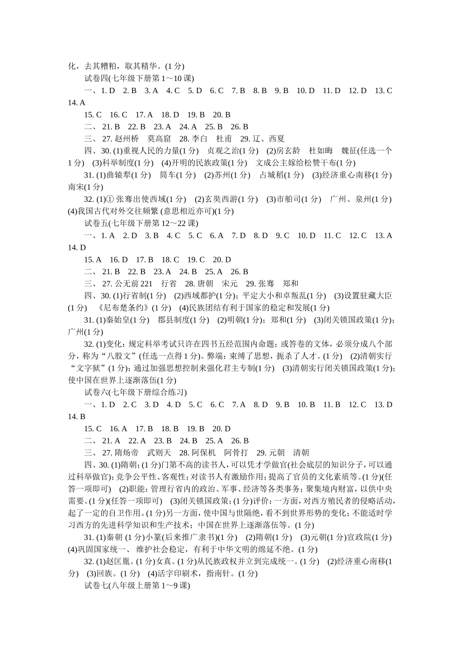 智慧学习　初中学科单元试卷_第2页