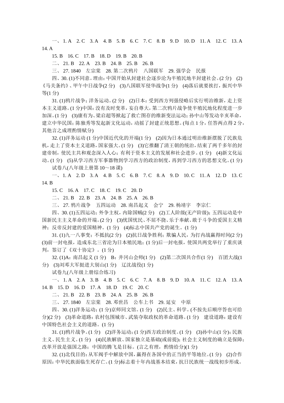 智慧学习　初中学科单元试卷_第3页