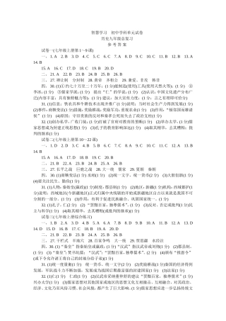 智慧学习　初中学科单元试卷