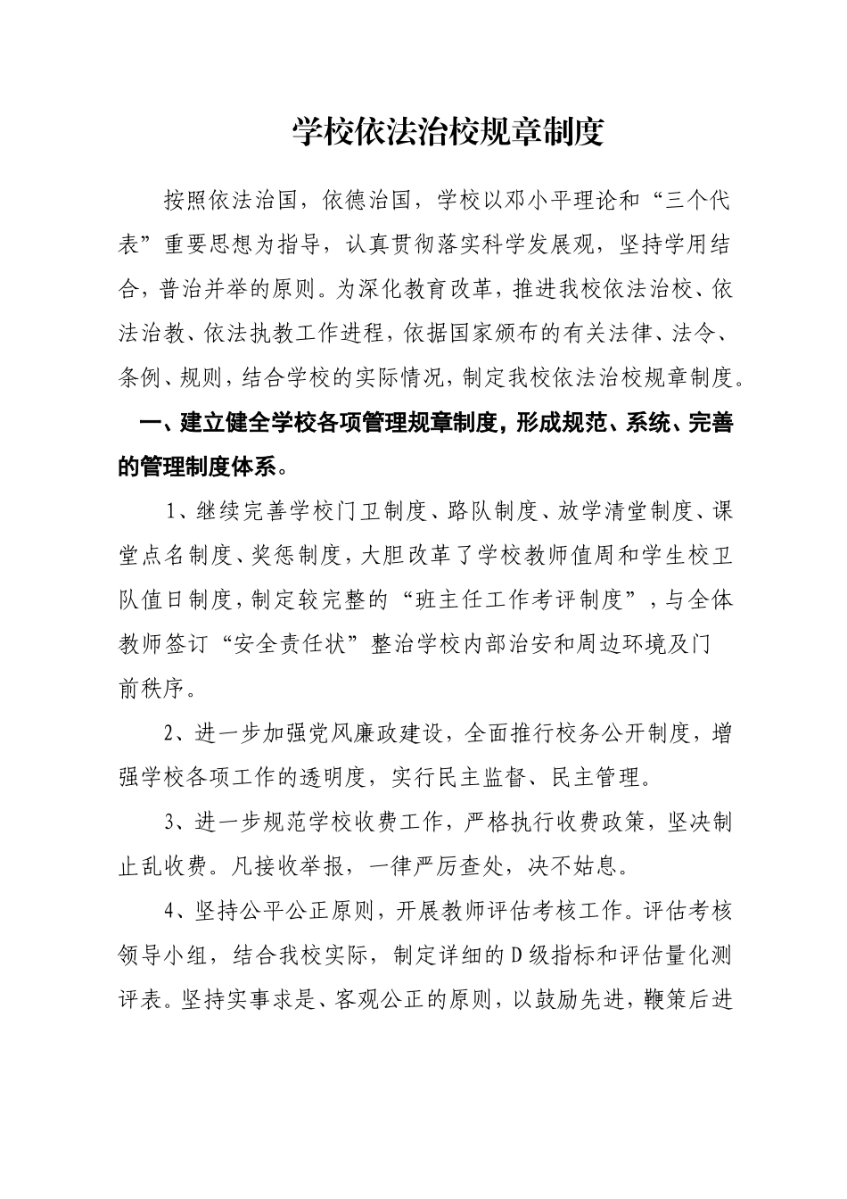 学校依法治校规章制度_第1页