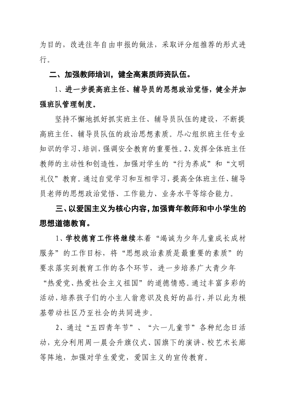 学校依法治校规章制度_第2页