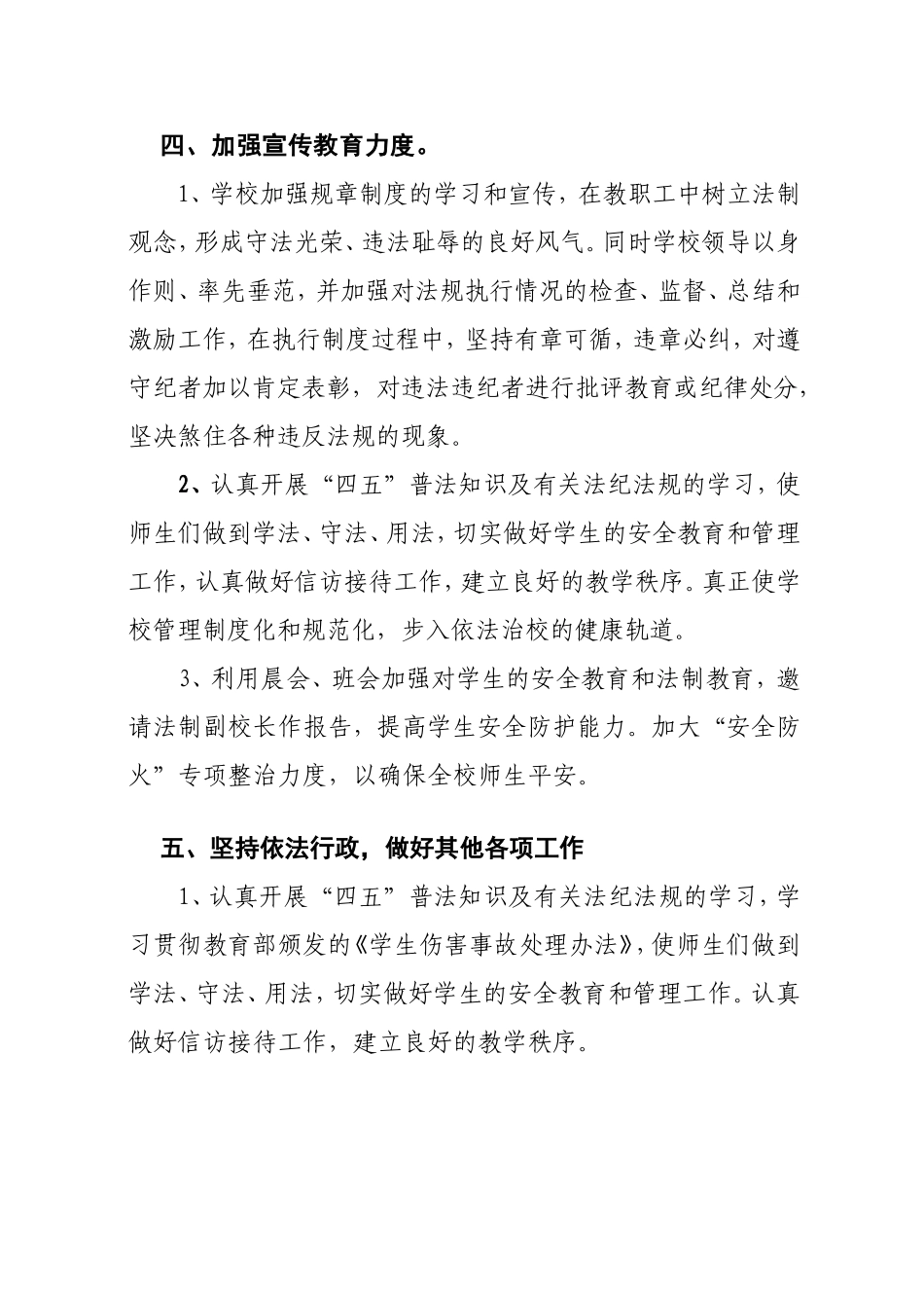 学校依法治校规章制度_第3页