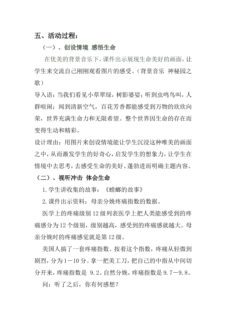 珍爱生命健康成长主题班会活动方案_第2页