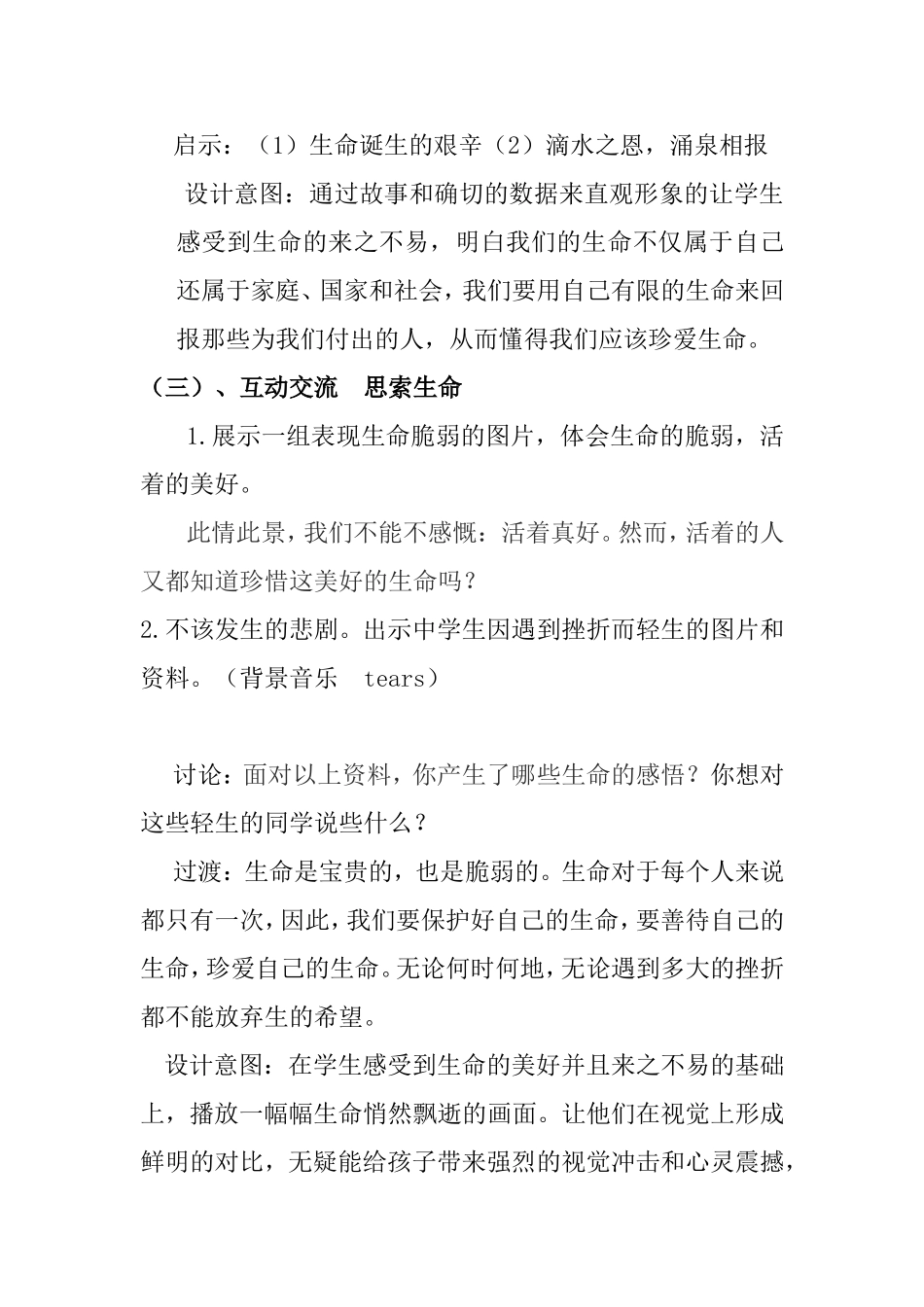 珍爱生命健康成长主题班会活动方案_第3页