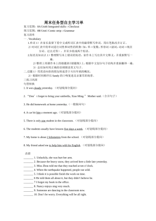 周末任务型自主学习单