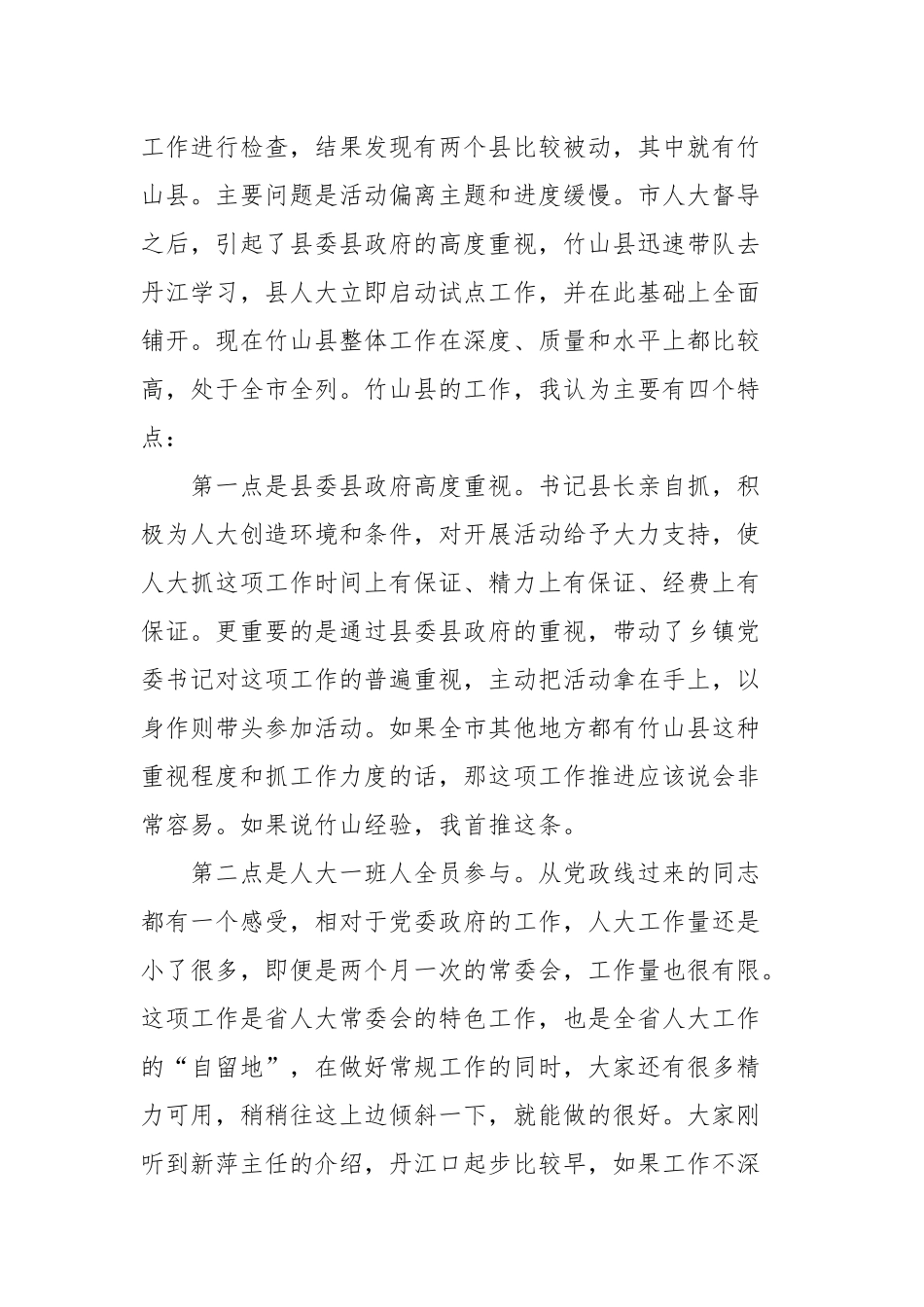 在全市“聚力脱贫攻坚、人大代表在行动”活动现场推进会上的讲话_第2页