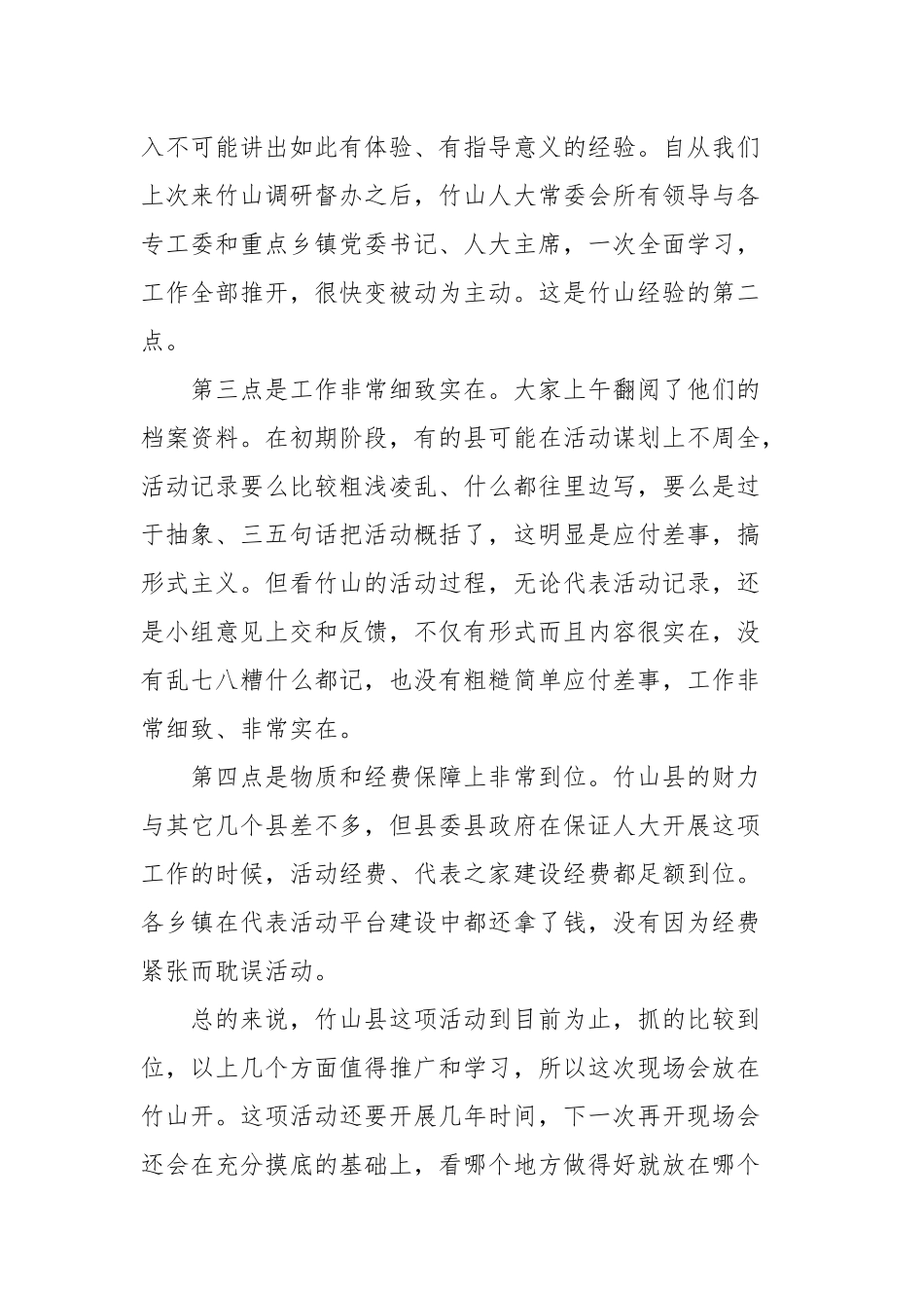 在全市“聚力脱贫攻坚、人大代表在行动”活动现场推进会上的讲话_第3页