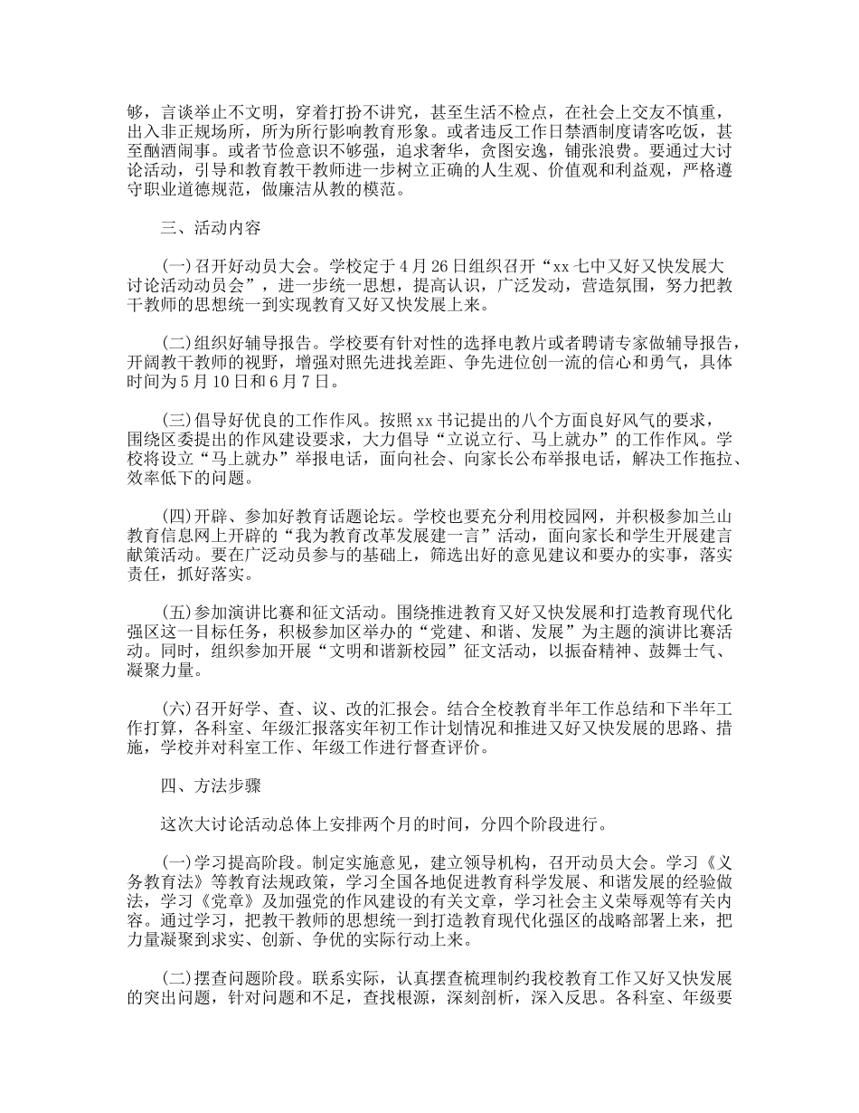 学校又快又好发展大讨论活动实施意见_第2页