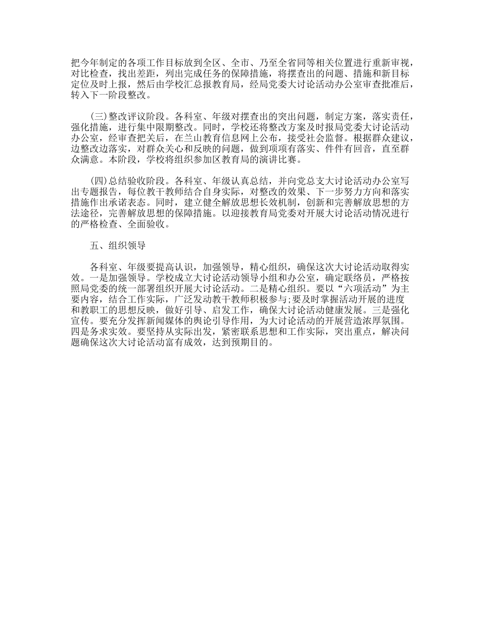 学校又快又好发展大讨论活动实施意见_第3页