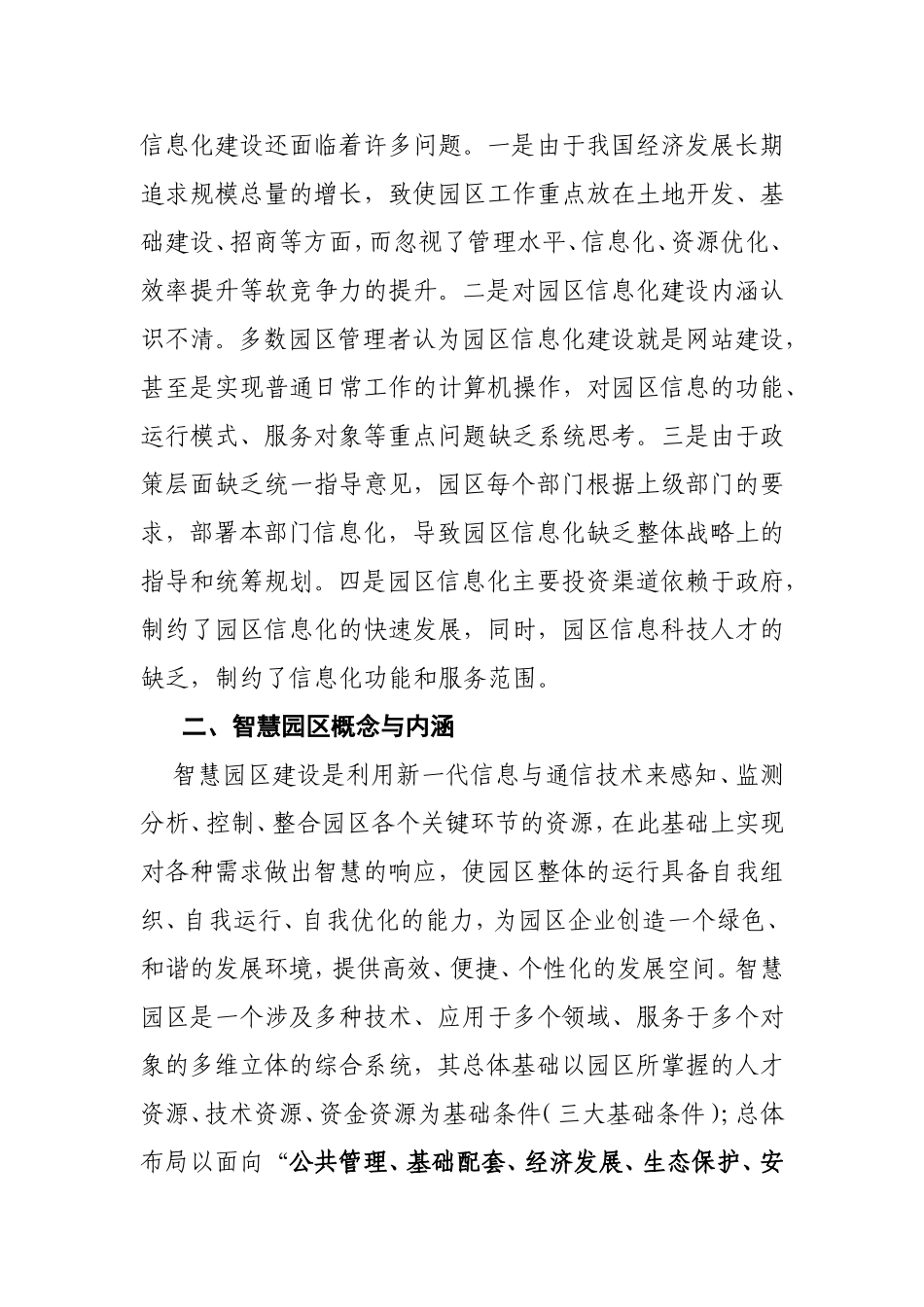 智慧园区及架构体系研究_第2页